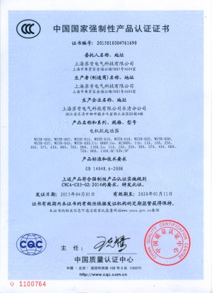 中國國家強(qiáng)制性產(chǎn)品認(rèn)證證書